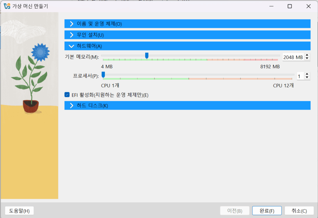 VirtualBox Rocky 설치(9.5 ver) (2)
