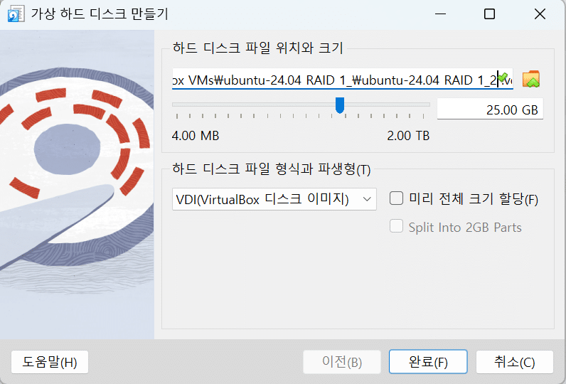 VirtualBox_디스크 추가3_우분투 24.04 ver_RAID 1