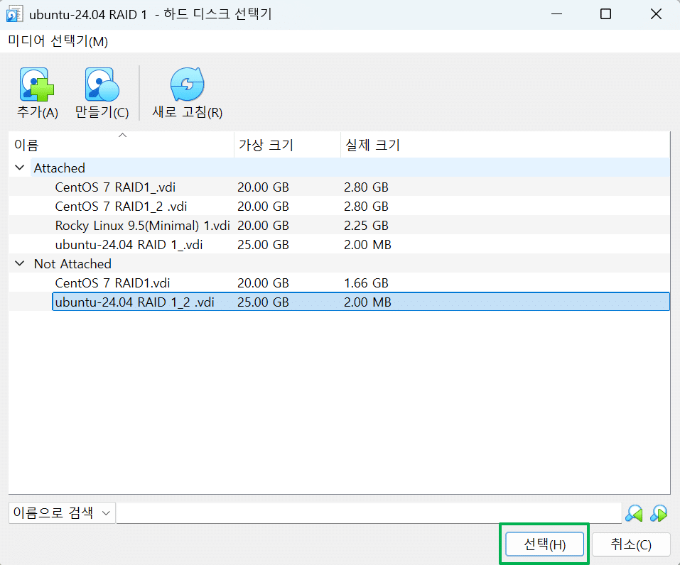 VirtualBox_디스크 추가4_우분투 24.04 ver_RAID 1