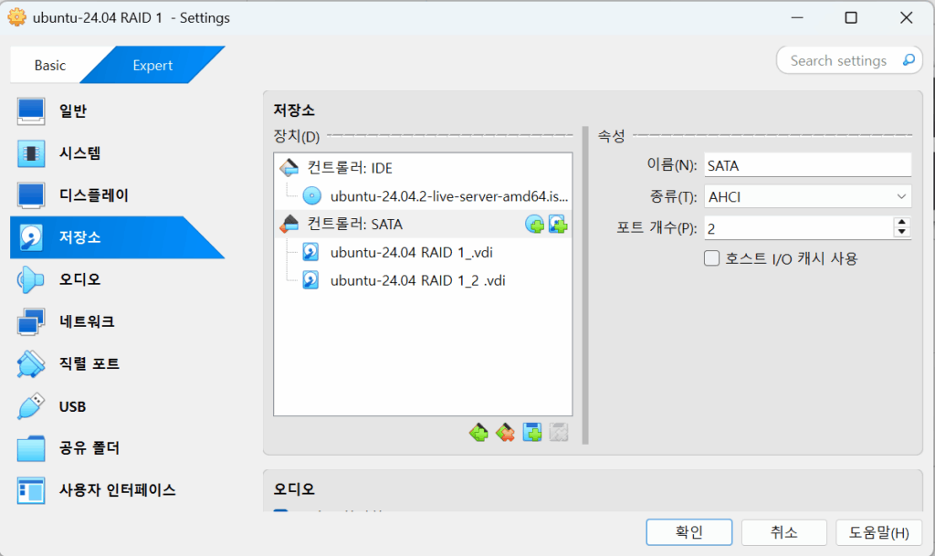 VirtualBox_디스크 추가5_우분투 24.04 ver_RAID 1