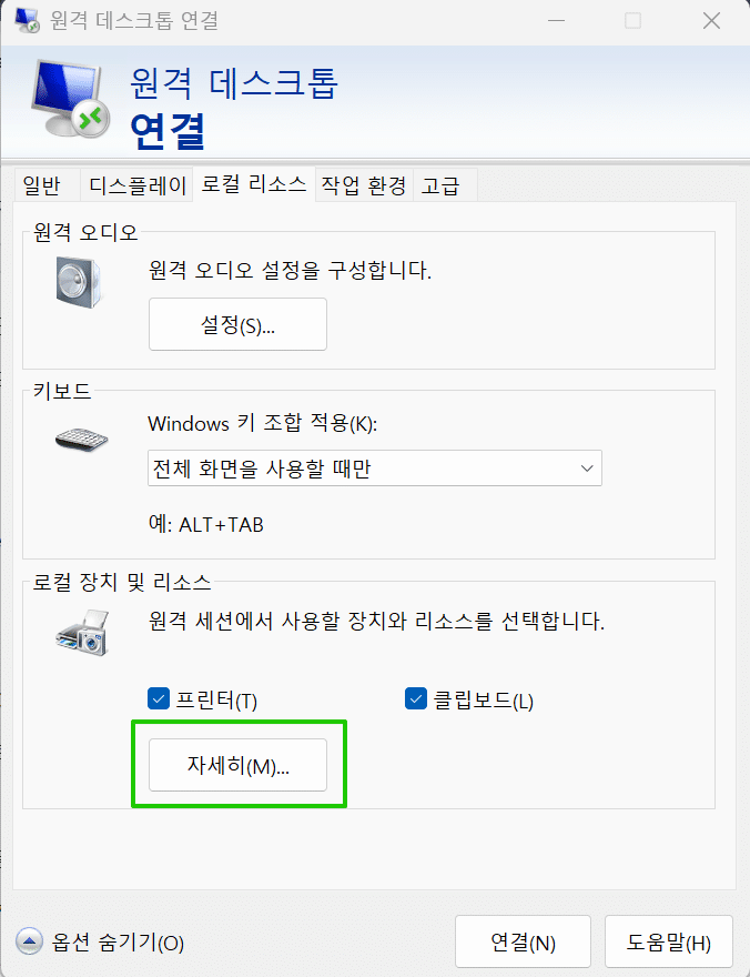 윈도우 서버: 원격 데스크톱 로컬 드라이브 공유 | 텍스트 복사 & 드라이브 공유 3 원격 데스크톱 로컬 드라이브 공유 방법 3