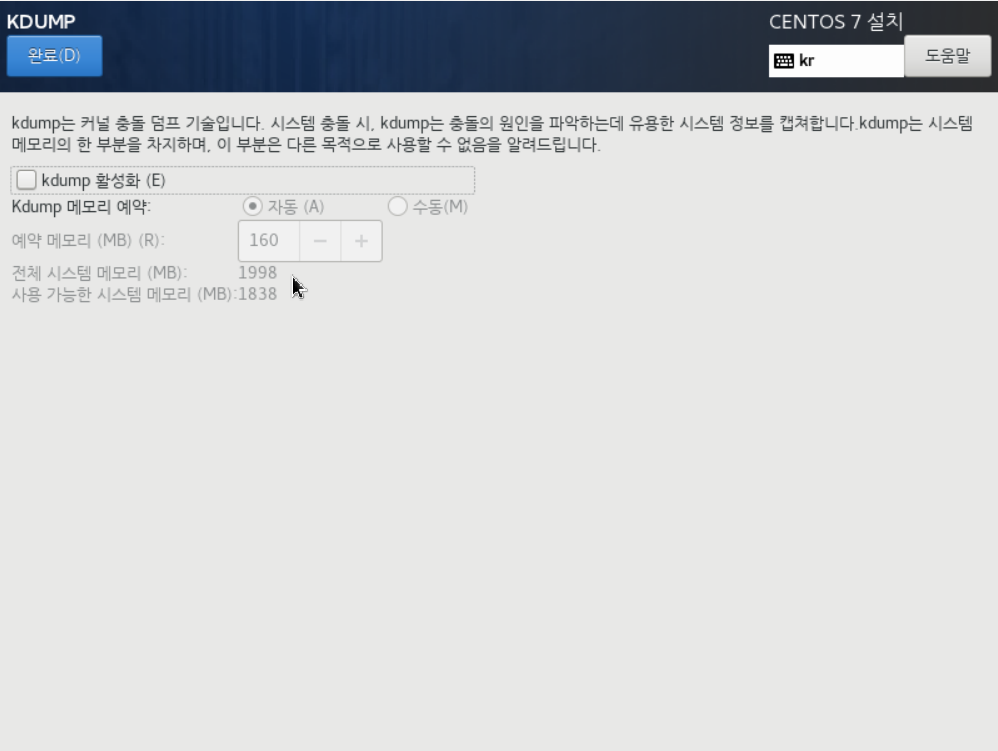 CentOS 7 설치_KDUMP 활성화 해제