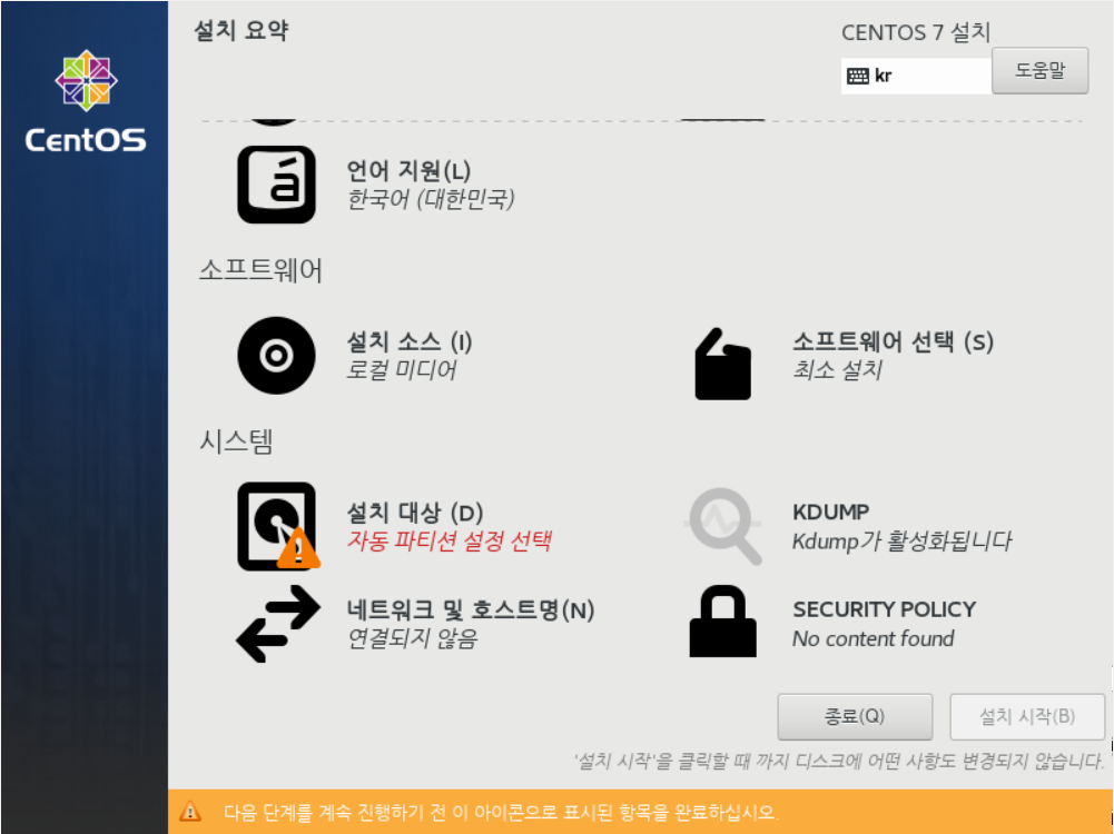 CentOS 7 설치_설치 요약