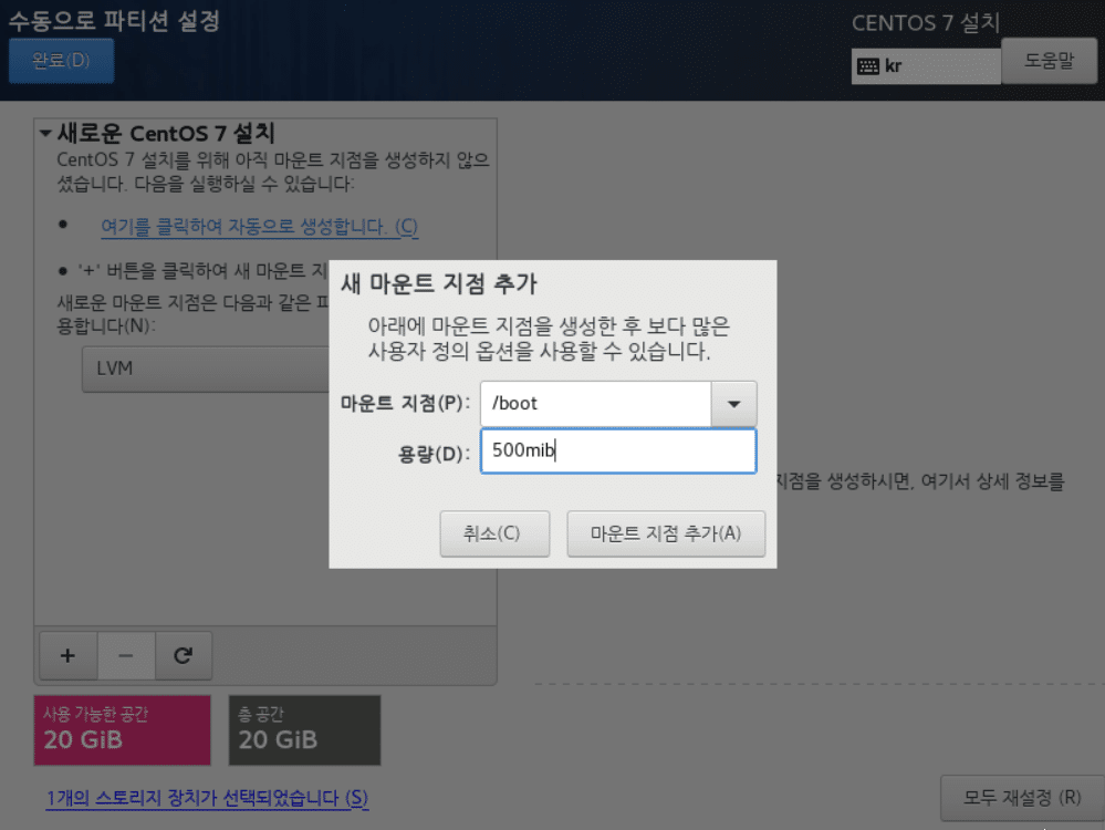 CentOS 7_파티션 설정_3