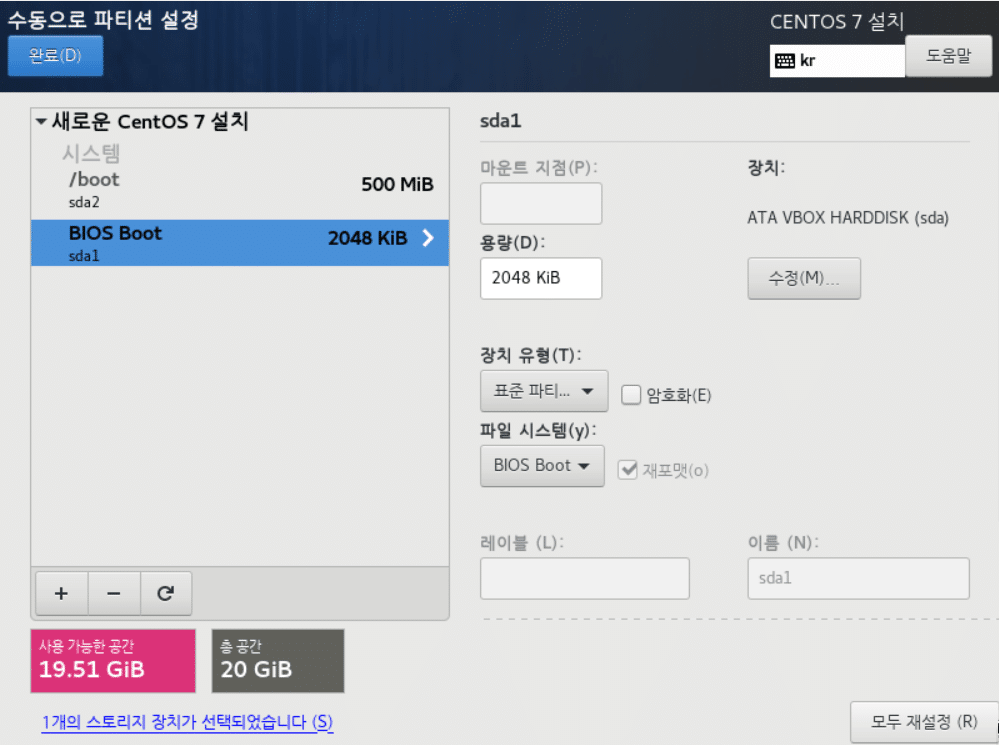 CentOS 7_파티션 설정_5