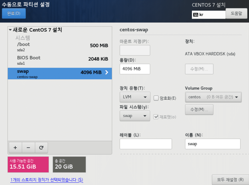 CentOS 7_파티션 설정_6_swap 파티션