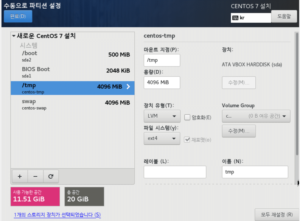 CentOS 7_파티션 설정_7_tmp 파티션 생성_