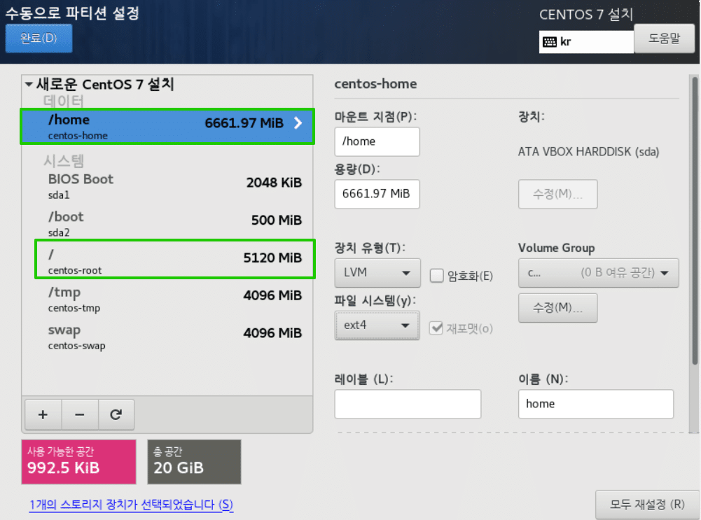 CentOS 7_파티션 설정_8_루트 및 home 파티션 생성