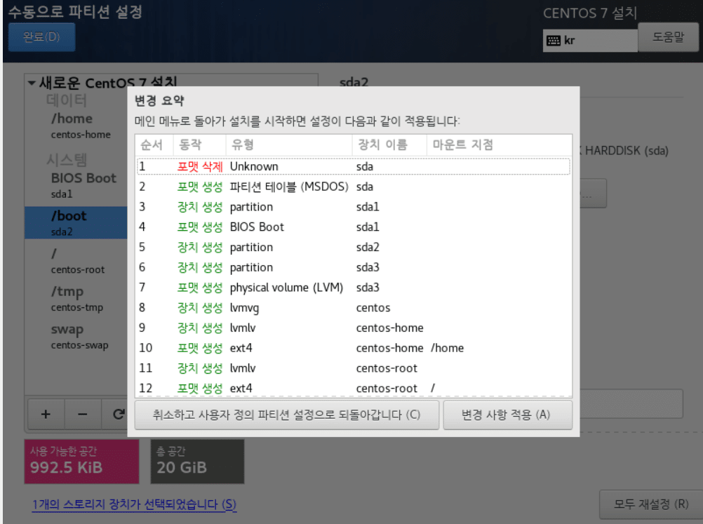CentOS 7_파티션 설정_9