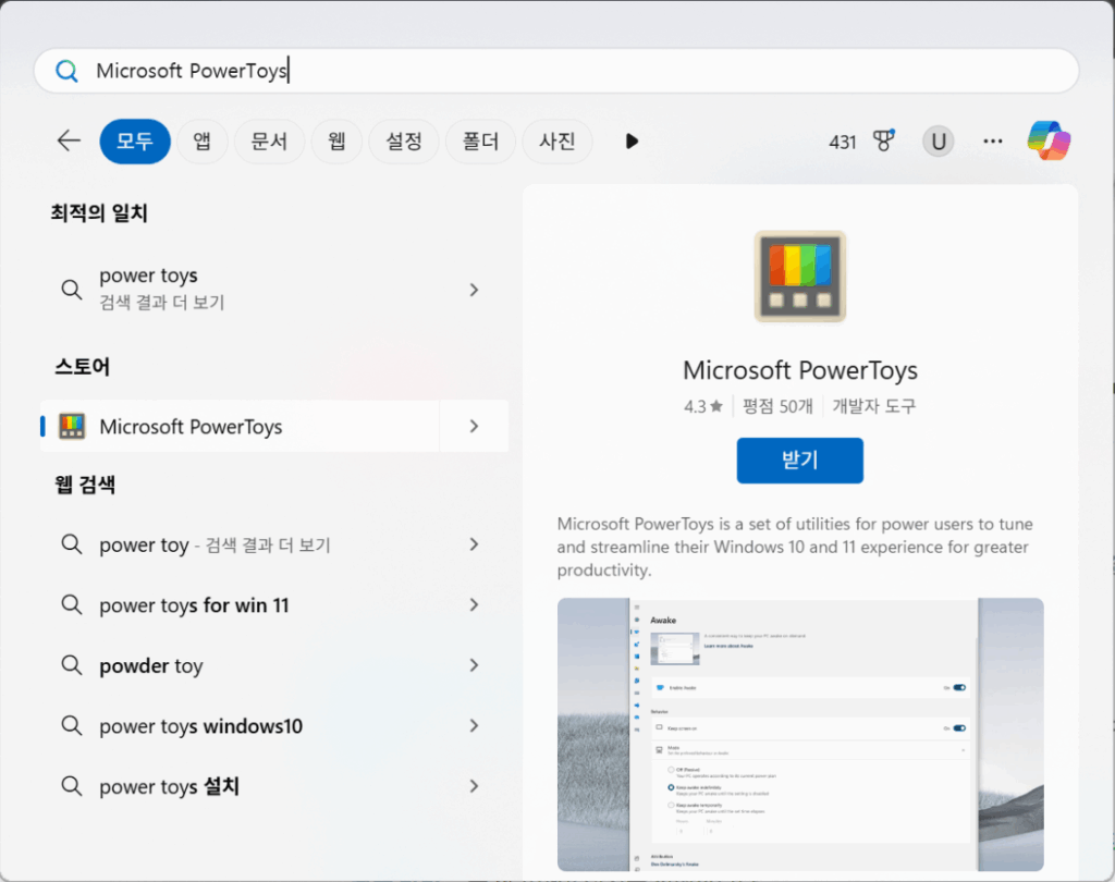윈도우 10,11 파일 일괄 수정:PowerRename(Microsoft PowerToys 내장) 1 PowerToys 설치1