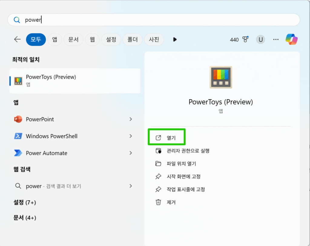 윈도우 10,11 파일 일괄 수정:PowerRename(Microsoft PowerToys 내장) 3 PowerToys 실행