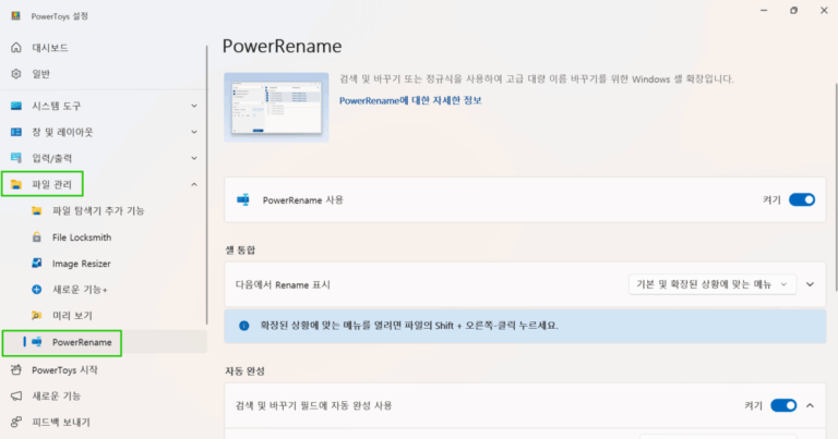 PowerToys 실행_파일 관리_PowerRename