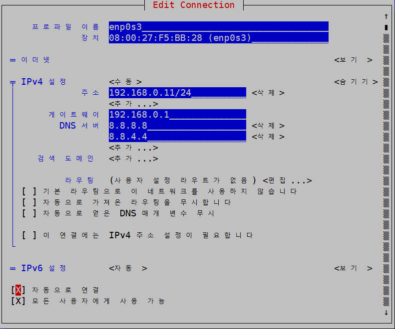 VirtualBox 복제 후 CentOS 7 네트워크 인터페이스 중복 문제 해결 6 VirtualBox 복제 기능_CentOS 7_nmtui 명령어 1_enp0s3 IP 재설정