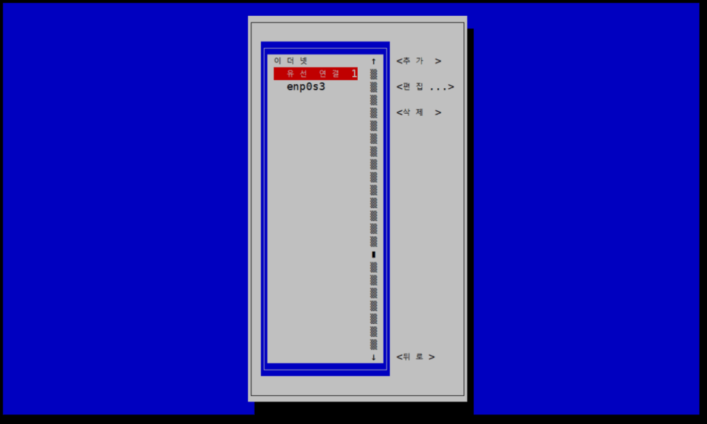 VirtualBox 복제 기능_CentOS 7_nmtui 명령어로 유선 연결 1 확인