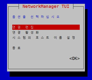 nmtui-NetworkManager TUI