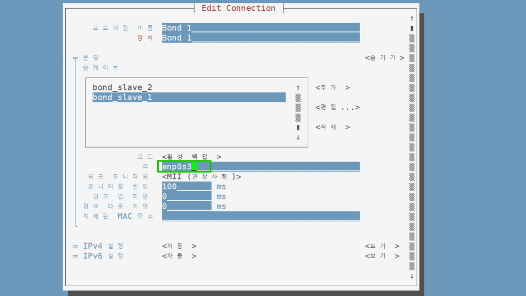 nmtui 네트워크 본딩 설정 11_Primary 인터페이스 설정