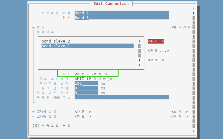 nmtui 네트워크 본딩 설정 9_모드 선택