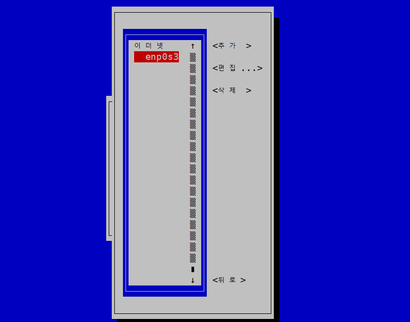 nmtui-연결 편집_enp0s3