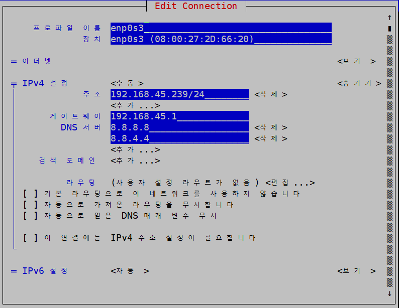 nmtui-연결 편집_enp0s3_편집