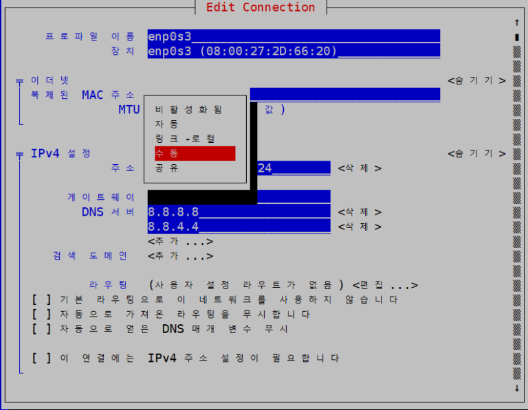 nmtui-연결 편집_enp0s3_편집_이미 수동 설정