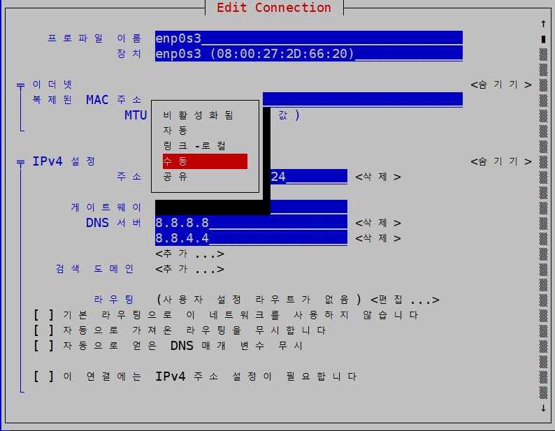 nmtui-연결 편집_enp0s3_편집_이미 수동 설정