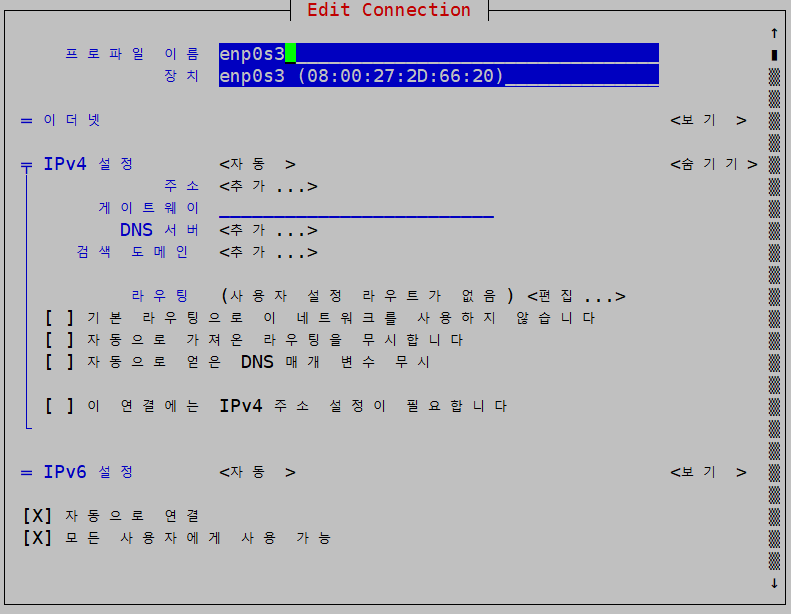 nmtui-연결 편집_enp0s3_편집_자동 설정