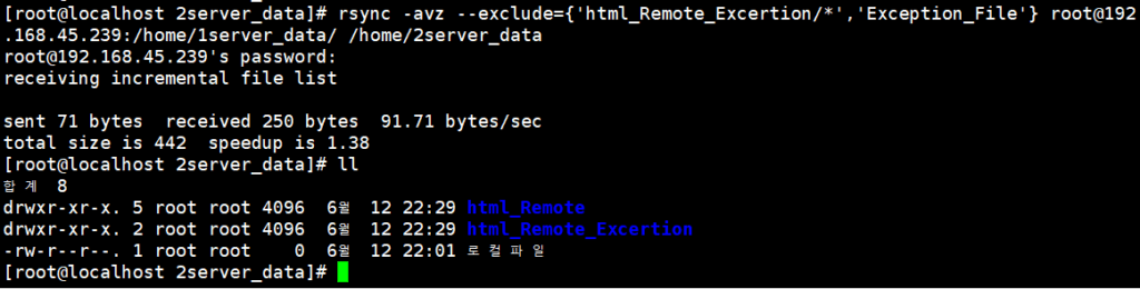 Rsync 명령어: 옵션 | 사용 예시 4 rsync 명령어_원격에서 로컬_특정 파일 및 디렉토리(이하 파일,폴더) 제외