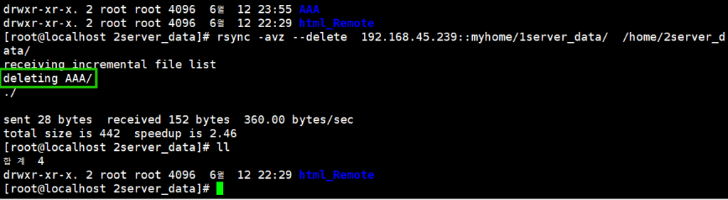 Rsync 명령어: 옵션 | 사용 예시 5 rsync 명령어_원격에서 로컬_delete 옵션 사용
