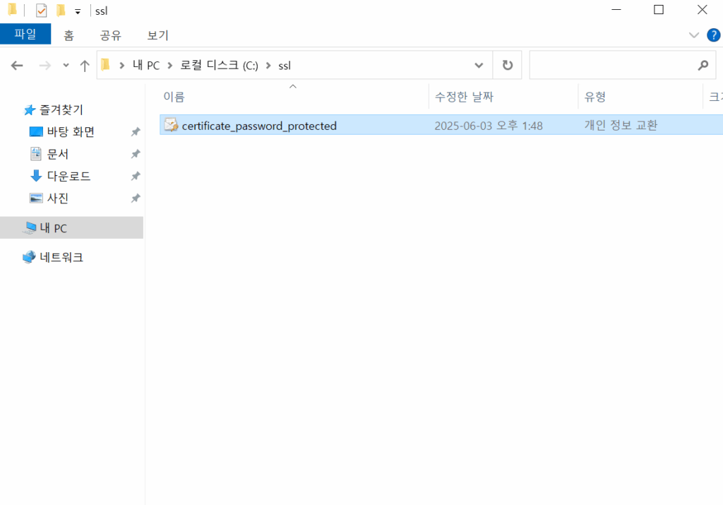 윈도우 2022 IIS_SSL 서버 인증서 등록(파일)_1