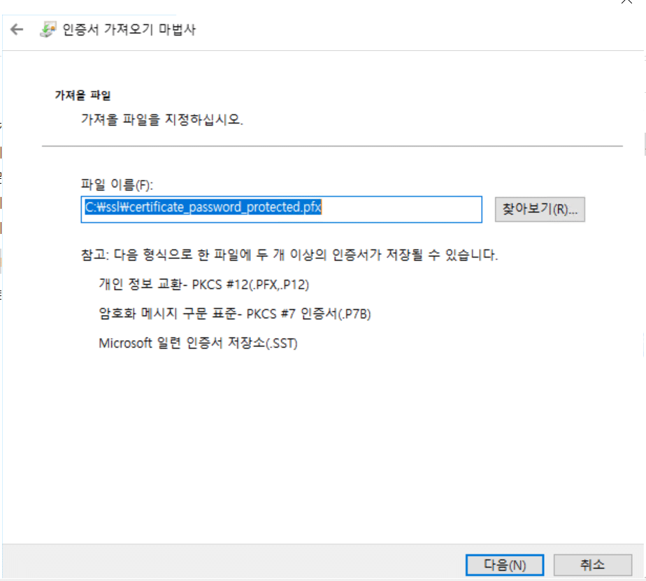 윈도우 2022 IIS_SSL 서버 인증서 등록(파일)_4