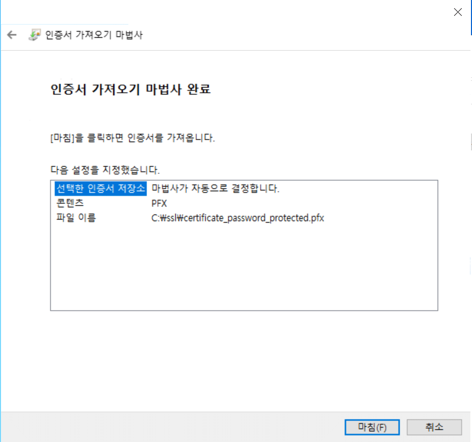윈도우 2022 IIS_SSL 서버 인증서 등록(파일)_7