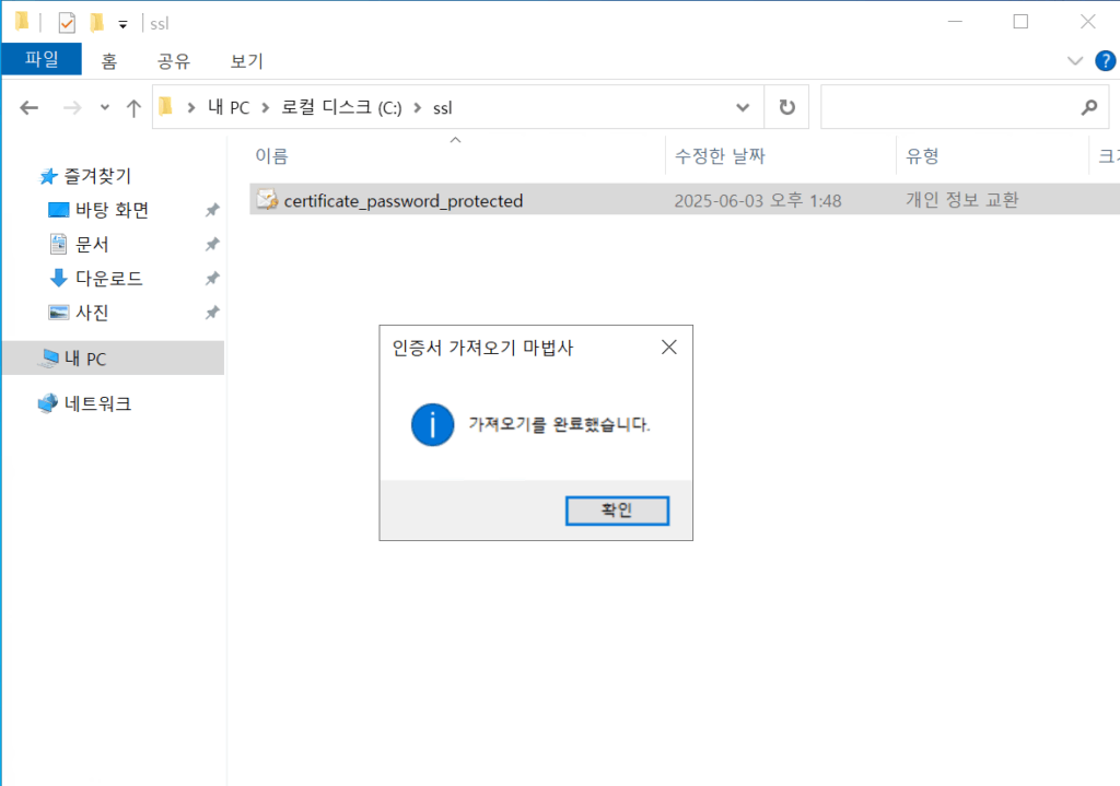 윈도우 2022 IIS_SSL 서버 인증서 등록(파일)_8