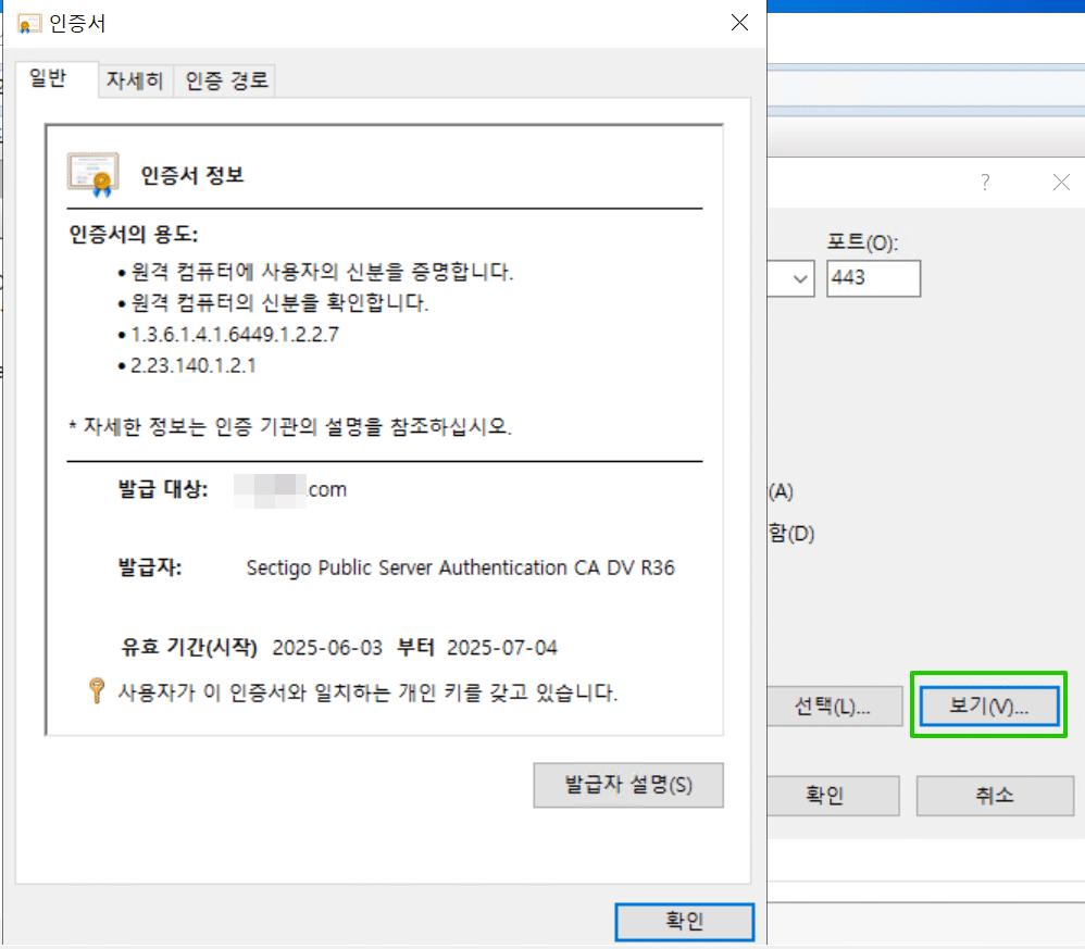 윈도우 2022 IIS_SSL 서버 인증서_바인딩 중 인증서 보기