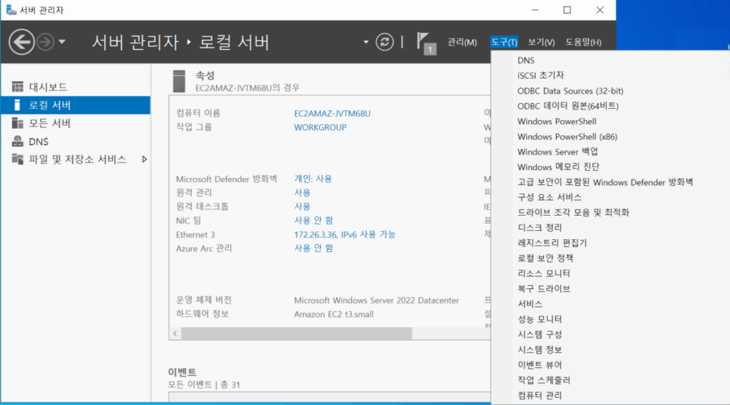 윈도우 DNS 서버 구축[2022 ver] 11_DNS 관리자 1