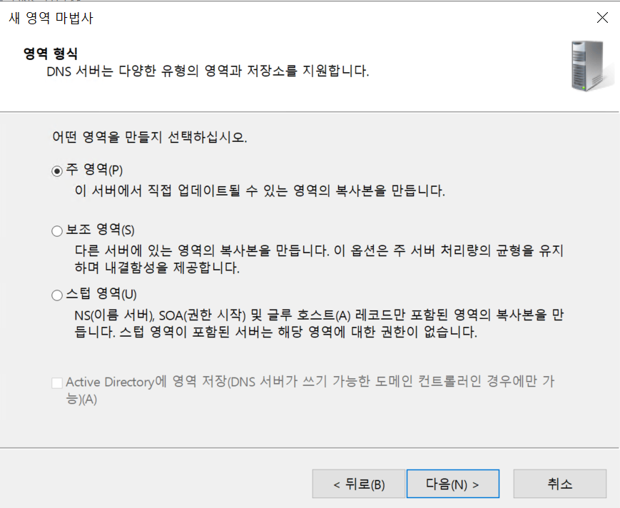 윈도우 DNS 서버 구축[2022 ver] 11_DNS 관리자 4_새영역 만들기3_주영역