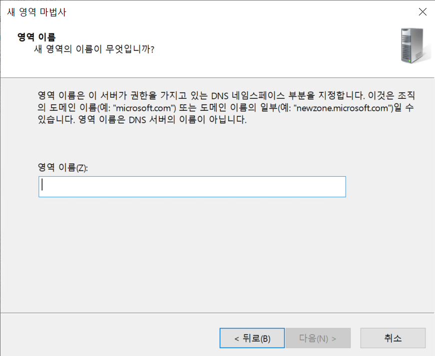 윈도우 DNS 서버 구축[2022 ver] 11_DNS 관리자 4_새영역 만들기4