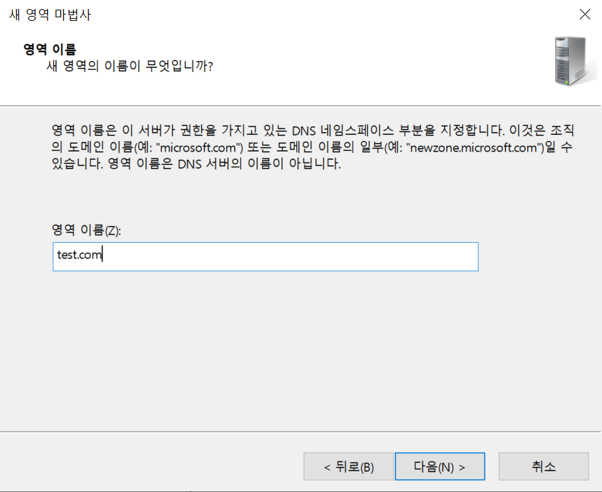 윈도우 DNS 서버 구축[2022 ver] 11_DNS 관리자 4_새영역 만들기5