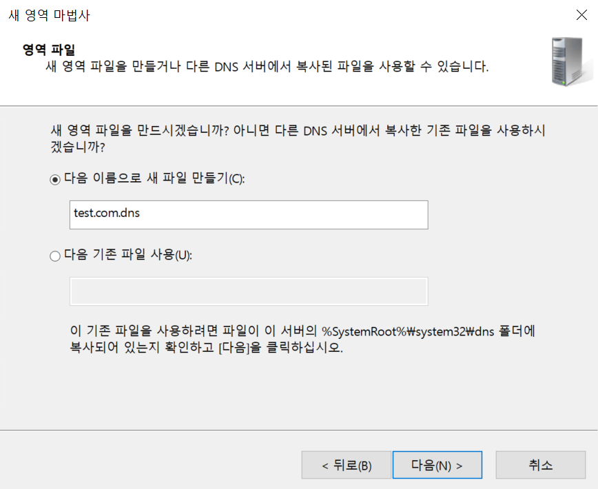 윈도우 DNS 서버 구축[2022 ver] 11_DNS 관리자 4_새영역 만들기6