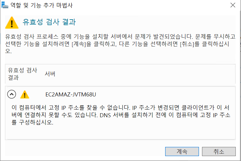 윈도우 DNS 서버 구축[2022 ver] 2_1_고정 IP 오류