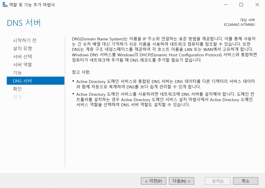 윈도우 DNS 서버 구축[2022 ver] 4