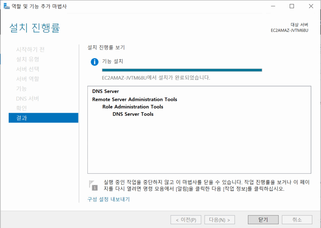 윈도우 DNS 서버 구축[2022 ver] 7_설치가 완료 되었습니다.