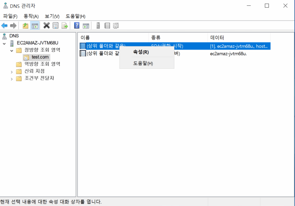 윈도우 DNS 서버 구축[2022 ver] SOA 설정 1