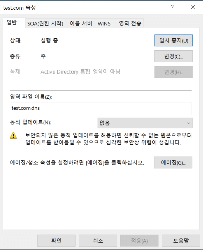윈도우 DNS 서버 구축[2022 ver] SOA 설정 2