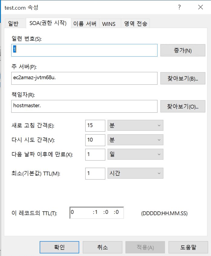 윈도우 DNS 서버 구축[2022 ver] SOA 설정 3