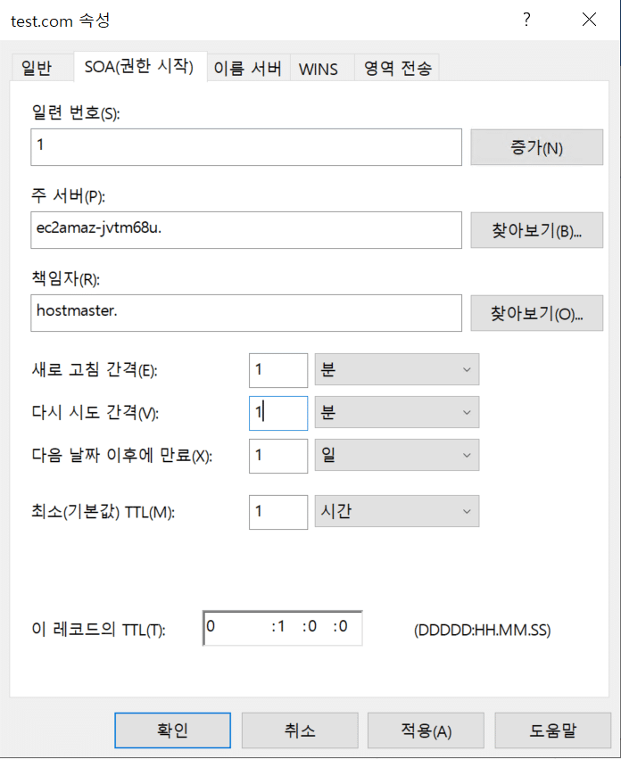윈도우 DNS 서버 구축[2022 ver] SOA 설정 4