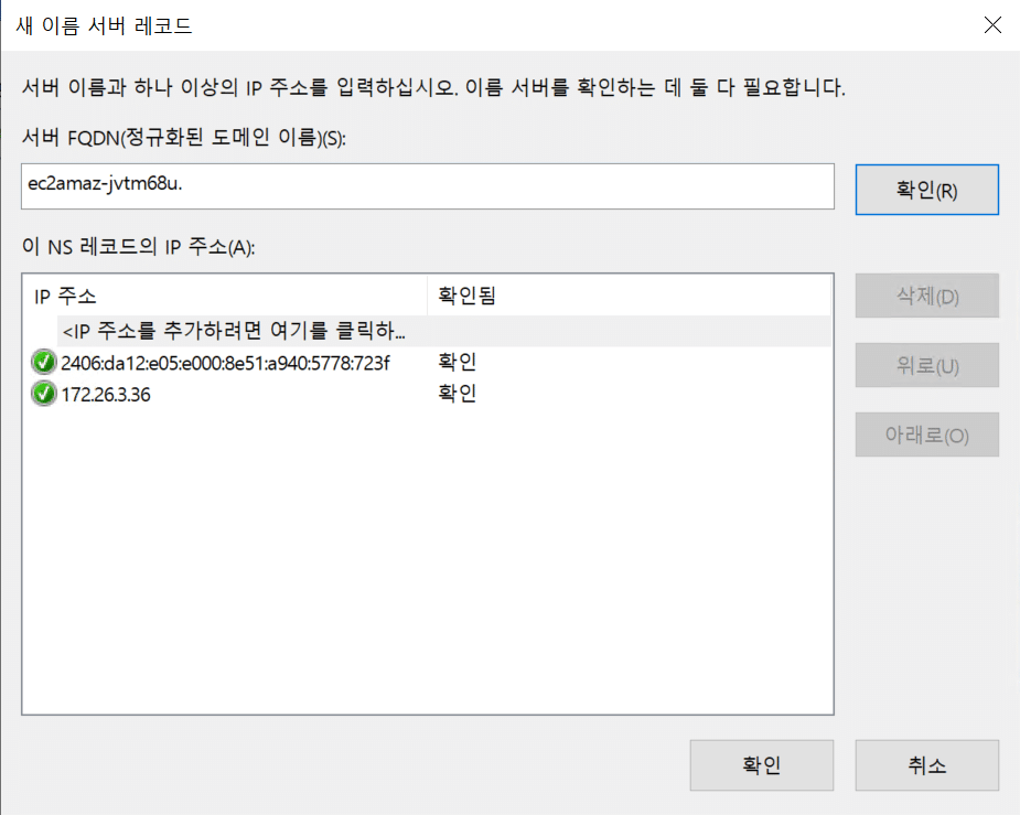 윈도우 DNS 서버 구축[2022 ver] SOA 설정 5 2차 네임서버 입력