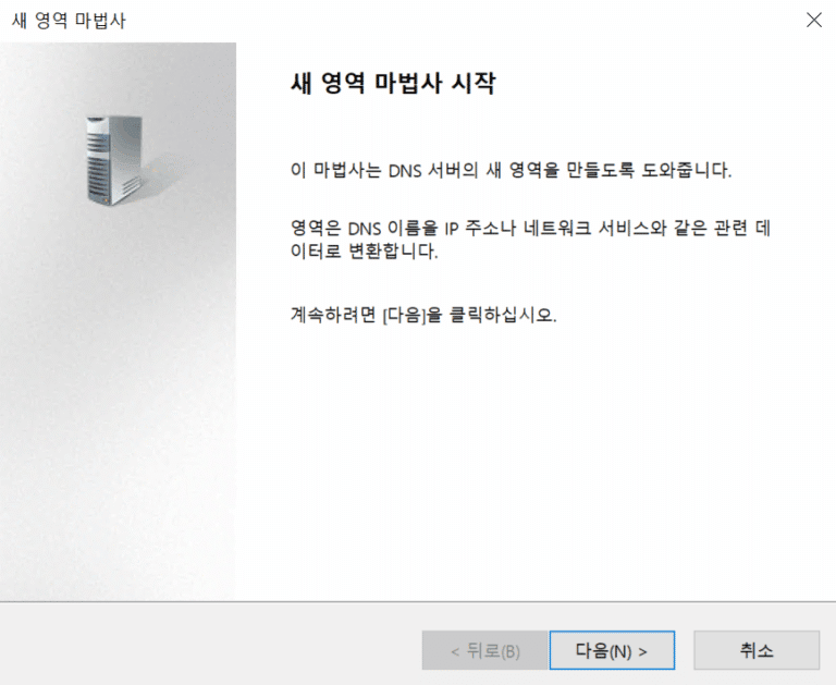 윈도우 DNS 서버 구축[2022 ver] SOA 설정_보조 영역 2
