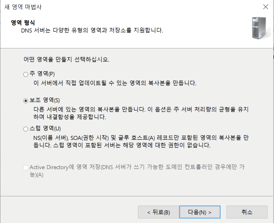 윈도우 DNS 서버 구축[2022 ver] SOA 설정_보조 영역 3