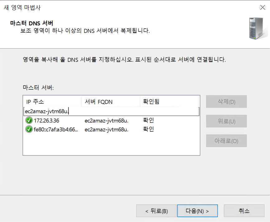 윈도우 DNS 서버 구축[2022 ver] SOA 설정_보조 영역 5