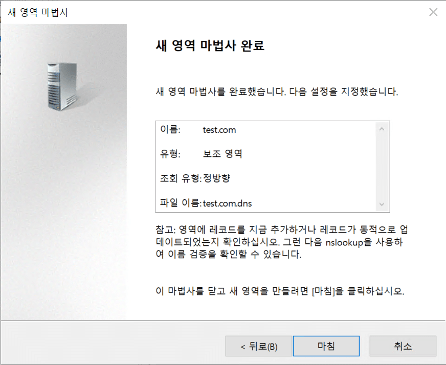 윈도우 DNS 서버 구축[2022 ver] SOA 설정_보조 영역 6